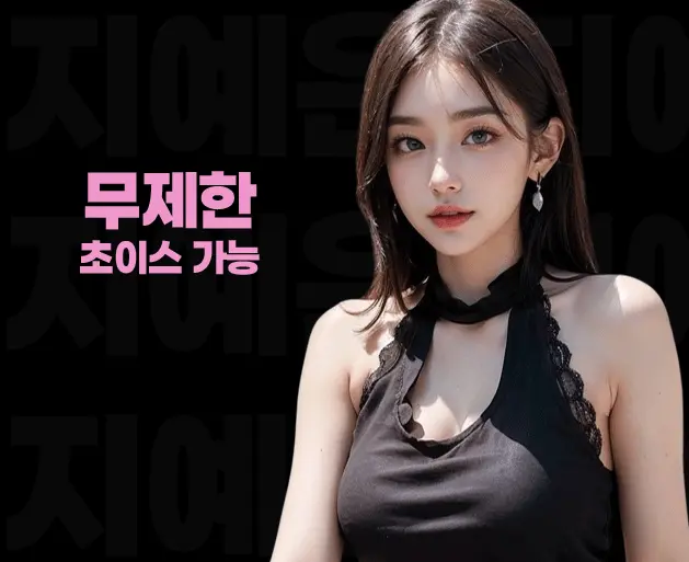 청담 풀싸롱 | 청담 룸싸롱 무제한 초이스