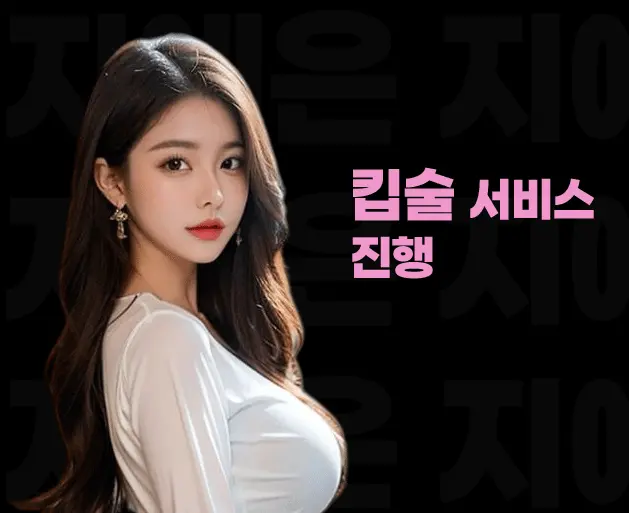 청담 풀싸롱 | 청담 룸싸롱 킵술 서비스