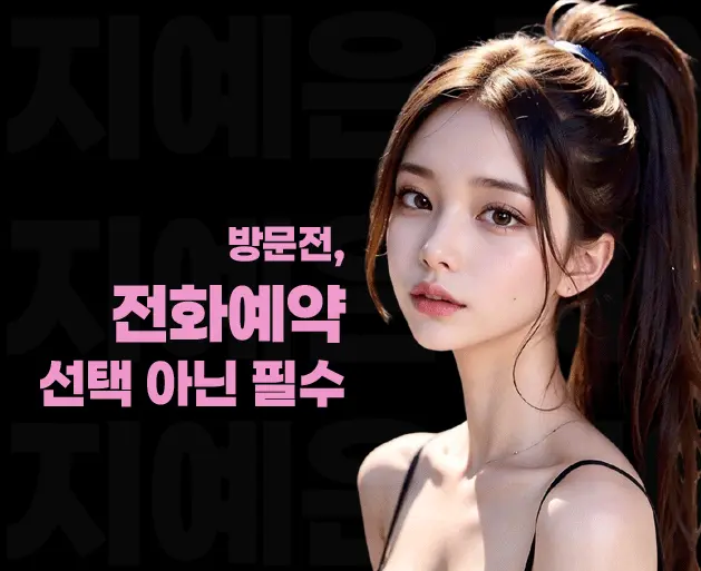 청담 풀싸롱 | 청담 룸싸롱 전화예약 안내